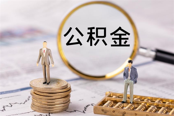 黄南公积金封存不满半年能取吗（公积金封存不满半年可以提取吗）
