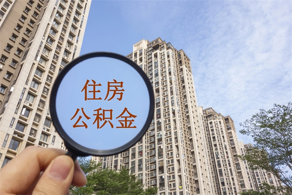 黄南房贷逾期可以取公积金吗（房贷逾期不能提公积金）