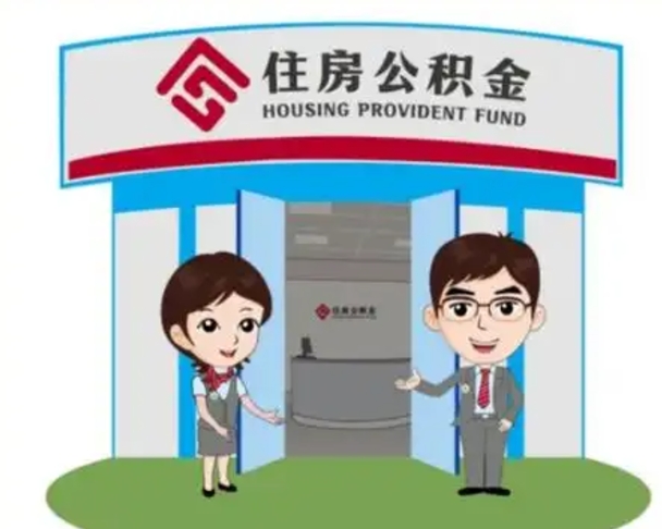 黄南房子全款能取公积金吗（全款买房可以取公积金）